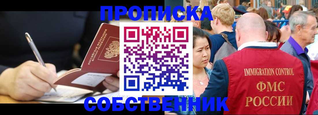 прописка в квартире в Свирске